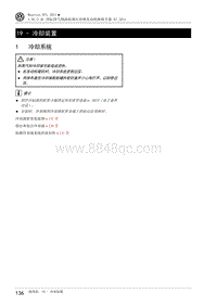 2011迈腾B7L维修手册-19 - 冷却装置