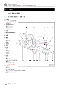 2011迈腾B7L维修手册-21 - 增压