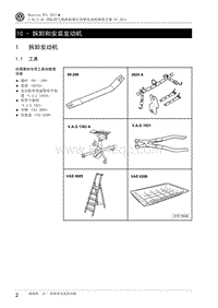 2011迈腾B7L维修手册-10 - 拆卸和安装发动机