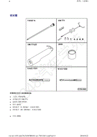 2015新速腾维修手册-39-主减速器