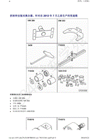 2015新速腾维修手册-30-离合器和操纵装置