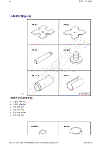 2015新速腾维修手册-35-机械变速箱-轴