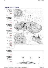 2015新速腾维修手册-69-乘员保护2