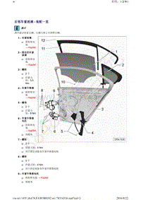 2015新速腾维修手册-64-车窗玻璃2