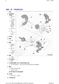 2015新速腾维修手册-车轮轴承支座