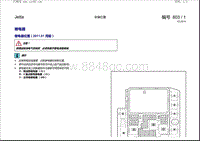 2012捷达FLIII电路图-安装位置-继电器