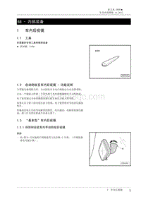 2013新宝来维修手册-68 - 内部装备