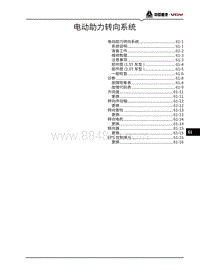 2021潍柴U75维修手册-61-电动助力转向系统