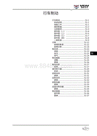 2021渝州U70维修手册-51-行车制动