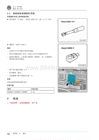 2022大众ID3维修手册-91-4 电话