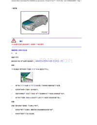 2023添越维修手册-引擎盖 _ 拆卸和安装