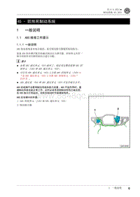 2021大众ID6.X维修手册-45 - 防抱死制动系统