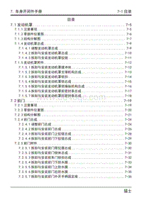 2023猛士917维修手册-M18-7-车身开闭件手册