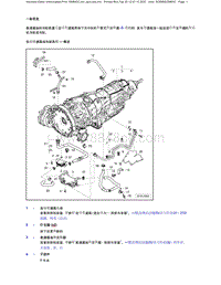 2023添越维修手册-差速冷却系统概述