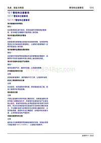 2022博越L维修手册-12.1 警告和注意事项 