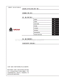 2021渝州VX7维修手册-00 目录