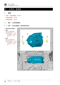 2021大众ID4X维修手册-39 - 主传动 差速器