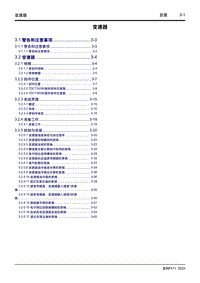 2022博越L维修手册-3 变速器 