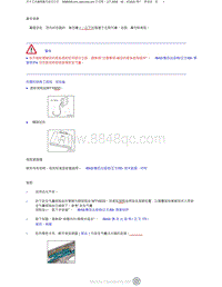 2023添越维修手册-风幕 - 拆卸和安装