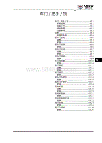 2021渝州U70维修手册-82-车门 把手 锁