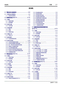 2022博越L维修手册-2 发动机 