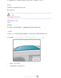 2023添越维修手册-天窗玻璃