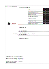 2022渝州U70pro维修手册-00 总目录