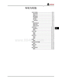 2022渝州U70pro维修手册-33-车轮与轮胎