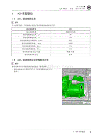 2022大众ID3维修手册-1 A00车型驱动