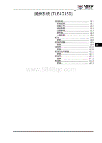 2021渝州U70维修手册-16-润滑系统 TLE4G15D 