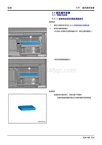 2022小康E380维修手册-5.4 通风循环装置 