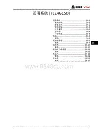 2021潍柴U75维修手册-16-润滑系统 TLE4G15D 