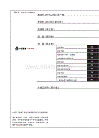 2021潍柴U75维修手册-00 总目录