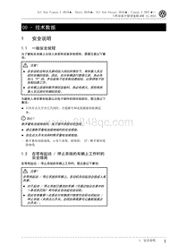 2023途岳维修手册-0DW-00 - 技术数据