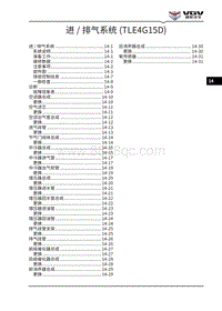 2021渝州U70维修手册-14-进 排气系统 TLE4G15D 