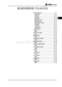 2021潍柴U75维修手册-12-发动机控制系统 TLE4G15D 