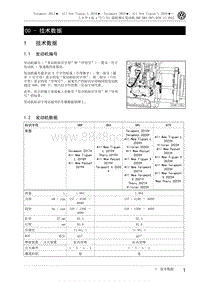 2023途岳维修手册-2.0升-00 - 技术数据