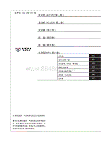 2021渝州U70维修手册-00 总目录