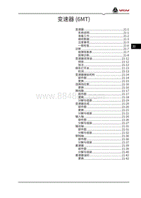 2022渝州U70pro维修手册-21-变速器 6MT 