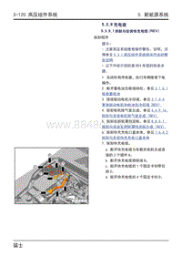 2023猛士917维修手册-5.3.9 充电座