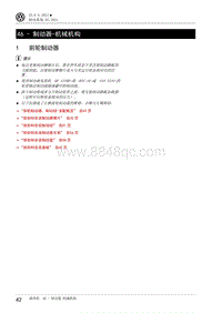 2021大众ID6.X维修手册-46 - 制动器-机械机构