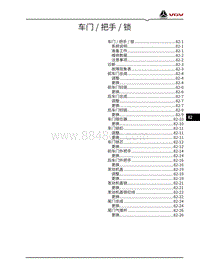 2022渝州U70pro维修手册-82-车门 把手 锁