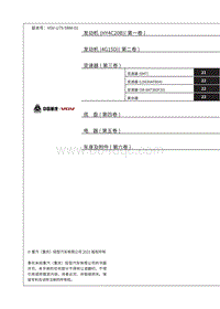 2021潍柴U75维修手册-00 总目录