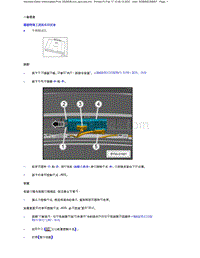 2023添越维修手册-后盖控制单元 - 可拆卸和安装