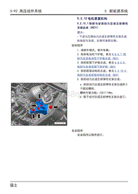 2023猛士917维修手册-5.2.12 电机悬置机构