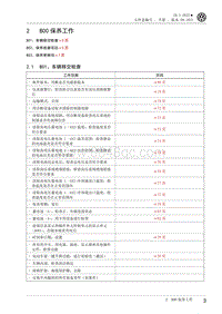 2022大众ID3维修手册-2 B00保养工作