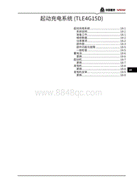 2021潍柴U75维修手册-18-起动充电系统 TLE4G15D 