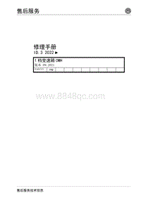 2022大众ID3维修手册-00 - 目录