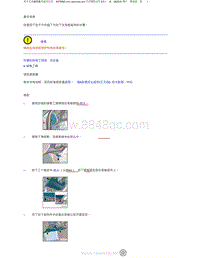 2023添越维修手册-驾驶员侧下仪表板装饰