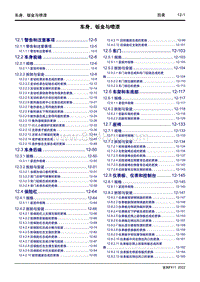 2022博越L维修手册-12 车身 钣金与喷漆 